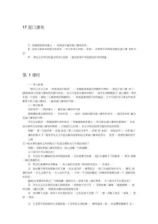 《壶口瀑布》优质教案