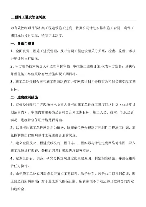 甲方工程施工进度管理制度 (1)