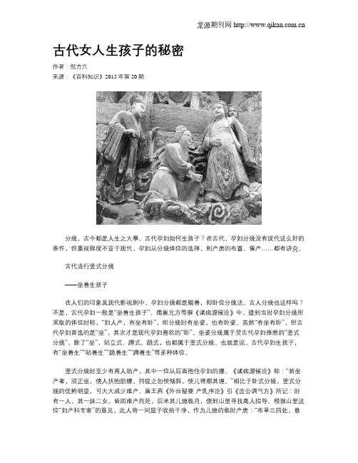 古代女人生孩子的秘密