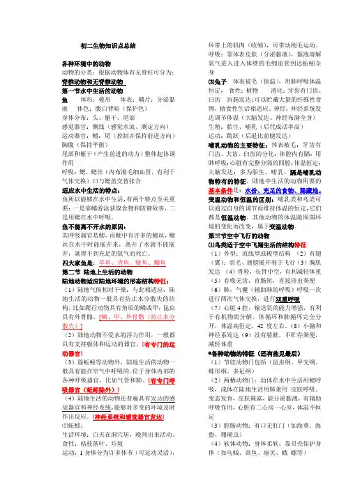 初二上册生物知识点总结
