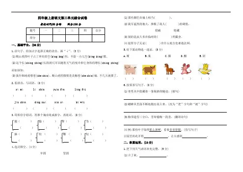 部编版小学语文四年级上册 第三单元综合试卷(含答案)