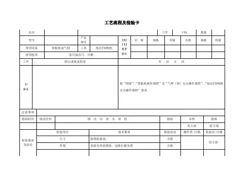 工艺流程及检验卡 2