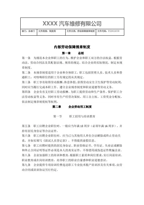 内部劳动保障规章制度 2