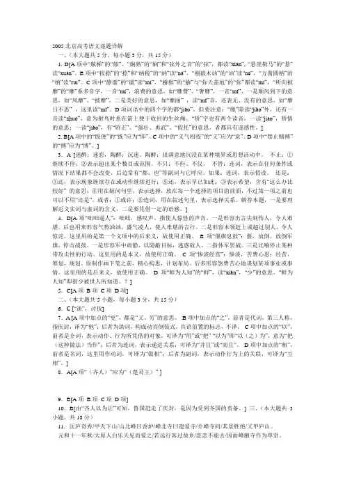 2005北京高考语文逐题详解