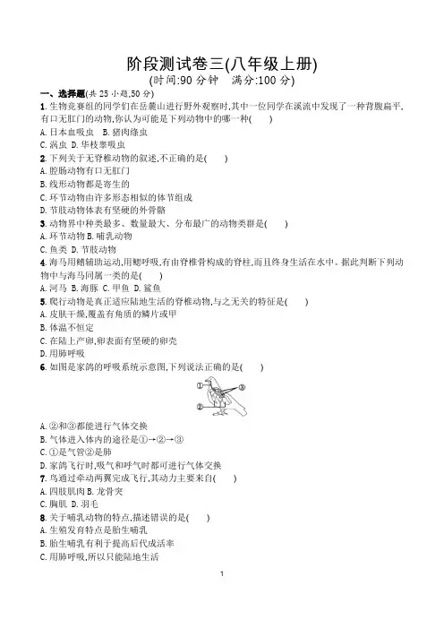 2020中考生物总复习八年级上册过关测试题