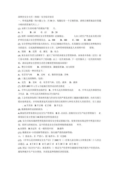 安全主任(初级)安全综合知识考试题及答案06