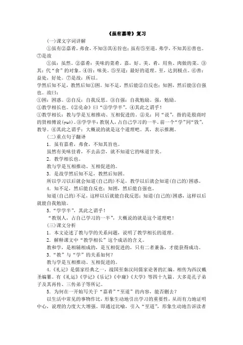 《虽有嘉肴》复习