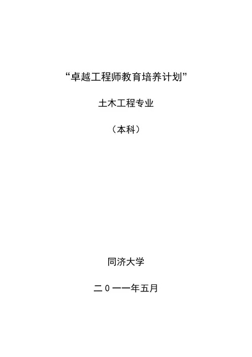 卓越工程师教育培养计划