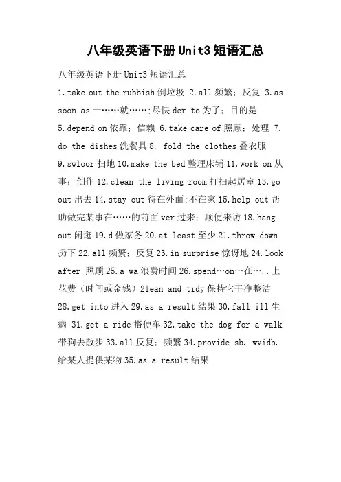 八年级英语下册Unit3短语汇总