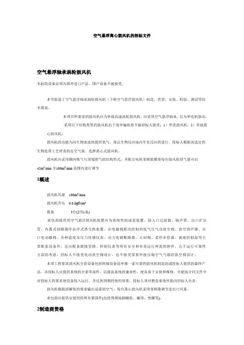 空气悬浮离心鼓风机的招标文件