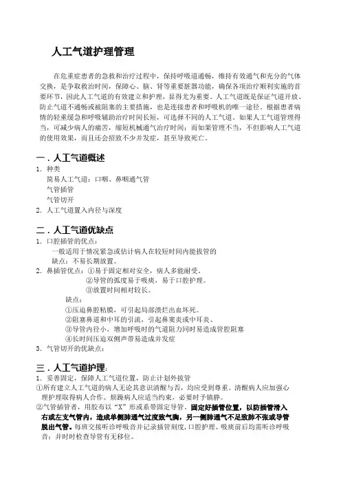 人工气道管理课件