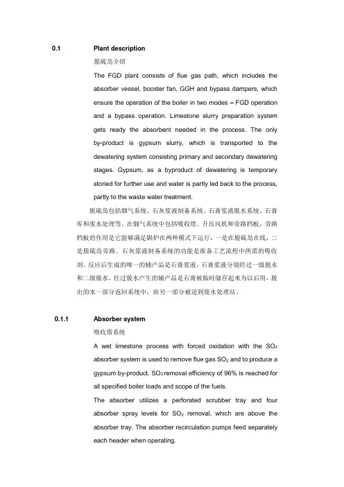 石灰石-石膏湿法脱硫系统简介