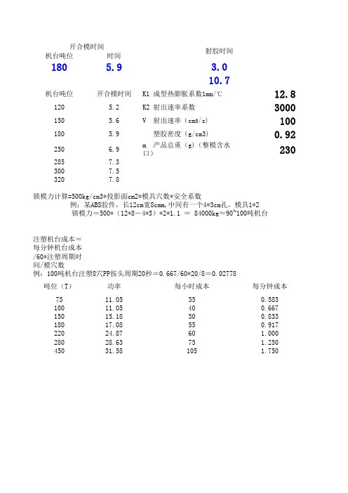 注塑成型周期计算公式