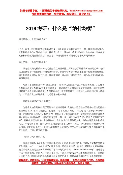 2016考研：什么是“纳什均衡”