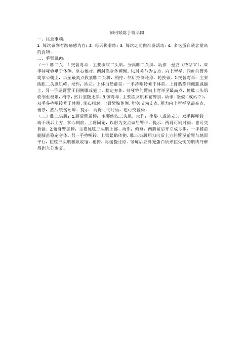 如何锻炼手臂肌肉