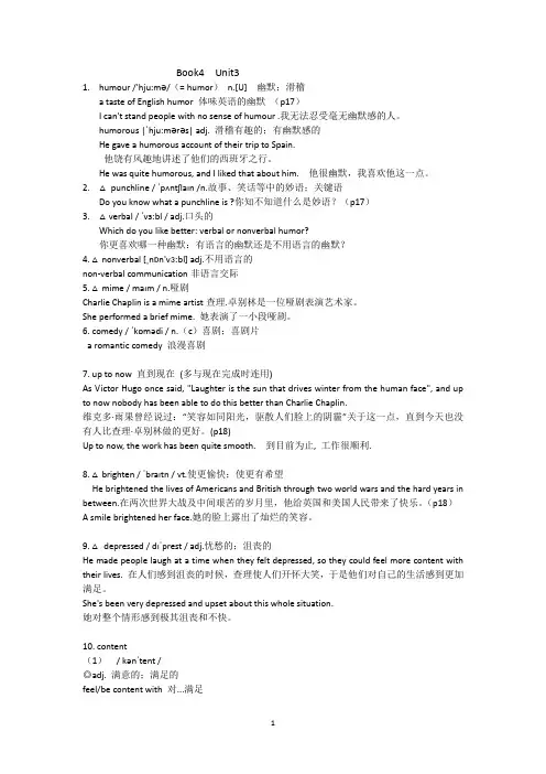 新高考词汇表Book4 Unit3