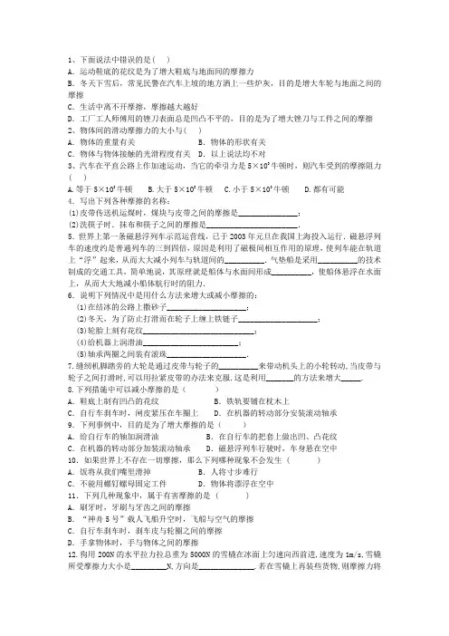 《摩擦力》练习题