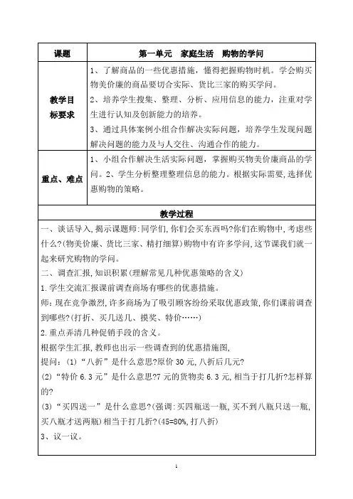 2014泰山出版社山西科学技术出版社综合实践活动研究性学习六年级下册教案