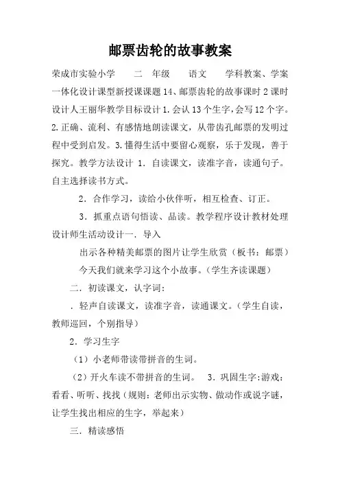 邮票齿轮的故事教案