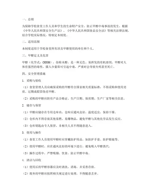 学校食堂甲醇安全使用管理制度