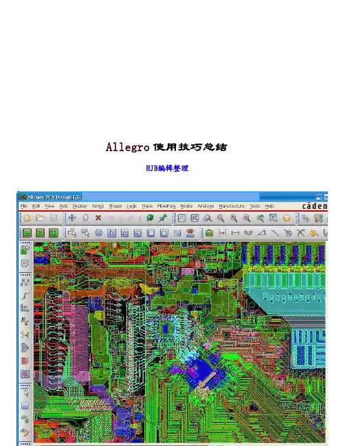 allegro使用技巧总结