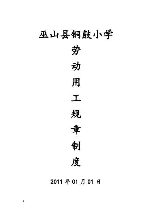 劳动用工管理规章制度
