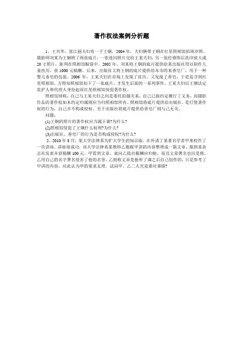 著作权法案例分析题
