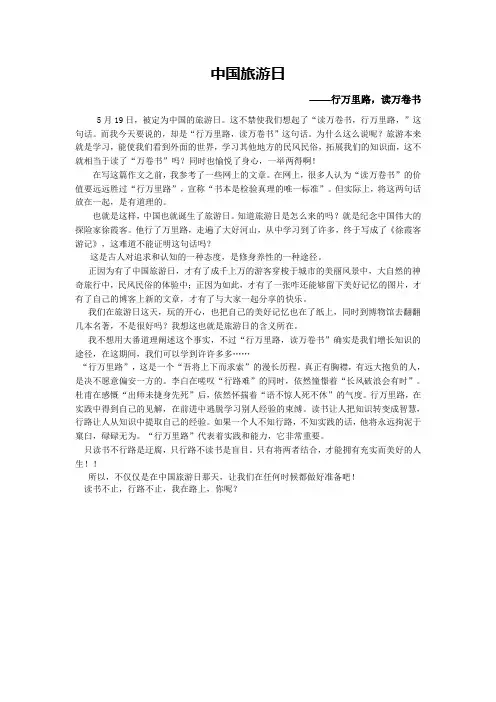 中国旅游日