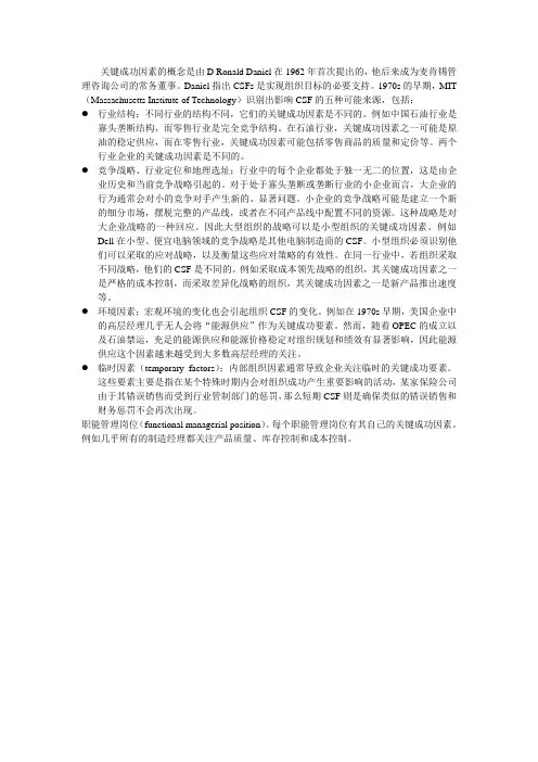 关键成功因素的概念