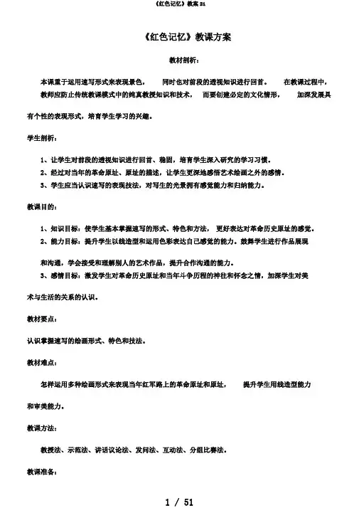 《红色记忆》教案21