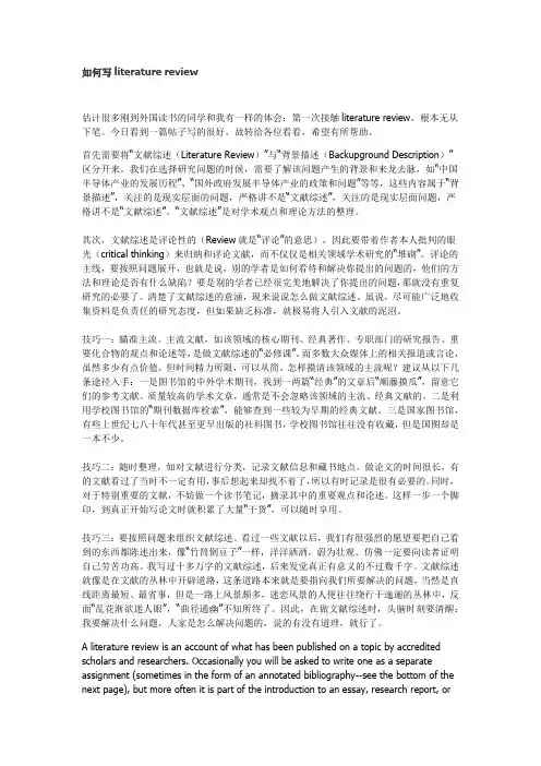 文献综述的写法