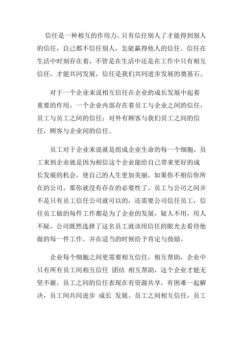 信任的力量演讲稿