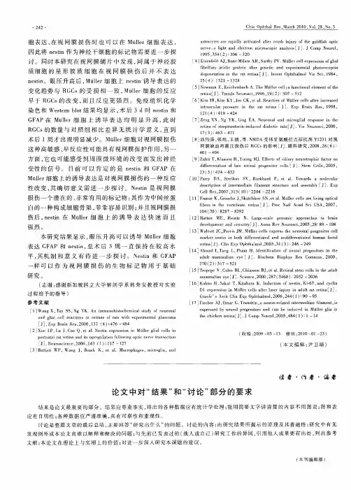 论文中对“结果”和“讨论”部分的要求