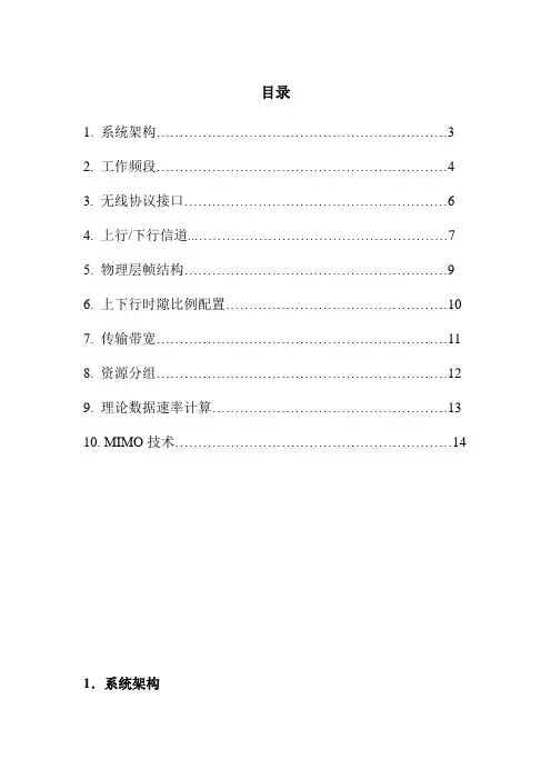 LTE原理及关键技术