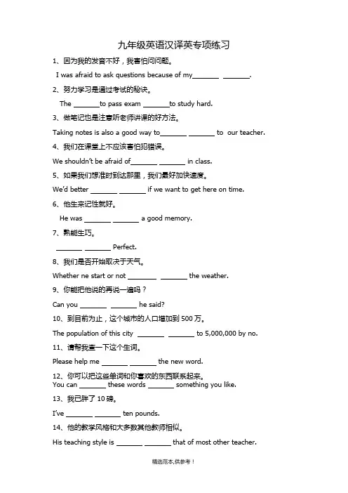 初三汉译英专项练习