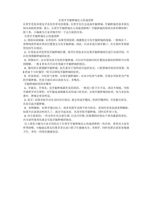 长智牙牙龈肿痛怎么快速消肿