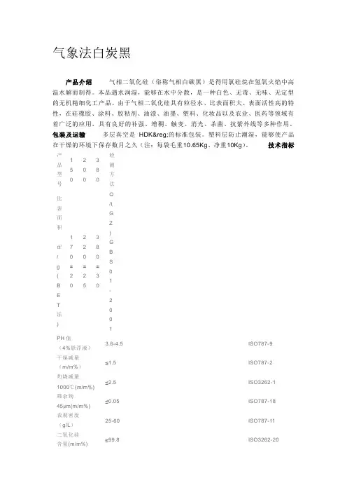 白炭黑 2