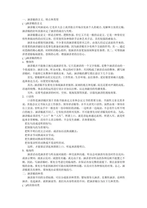 演讲稿格式要求