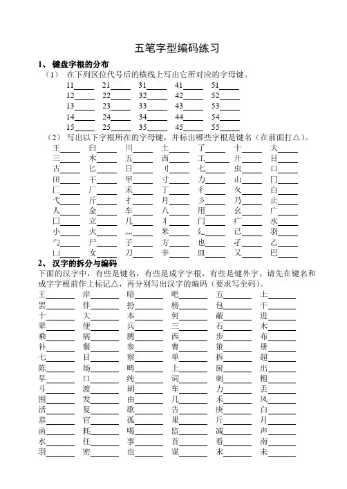五笔字型练习题