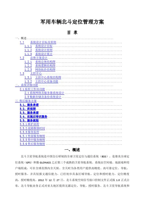北斗车辆定位监控方案