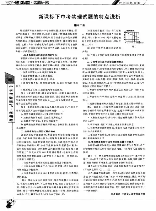 新课标下中考物理试题的特点浅析