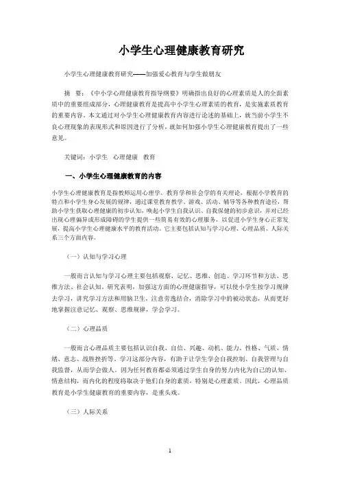 C证心理培训论文