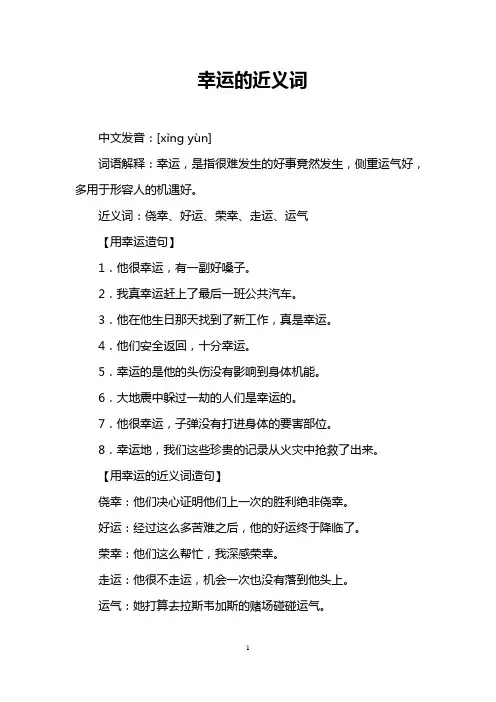 幸运的近义词 2