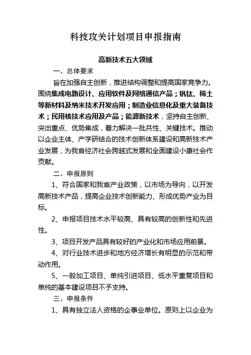 科技攻关计划项目申报指南