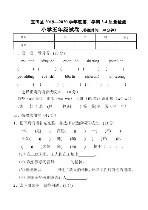 五年级下册语文试题-玉田县2019-2020学年第二学期3-4单元质量检测卷人教部编版(含答案)