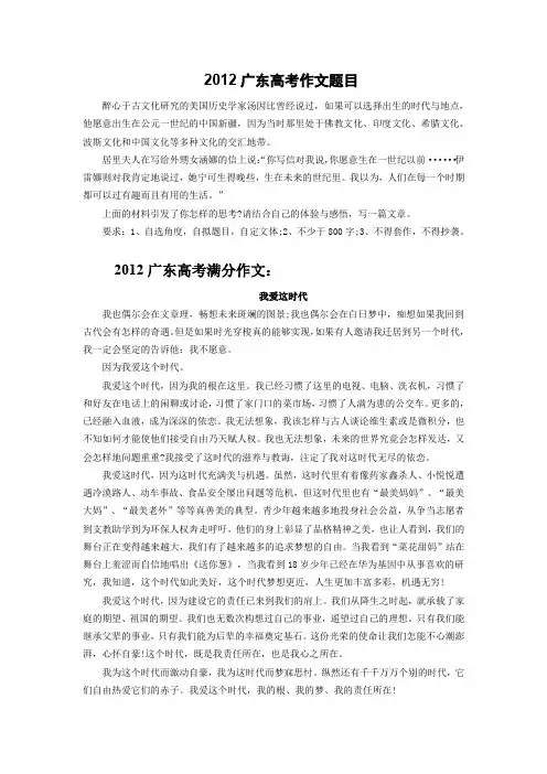最新2012年广东高考语文作文题