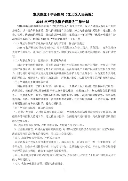 2016年产科优质护理工作计划