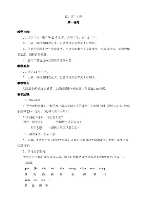 《四个太阳》教学设计