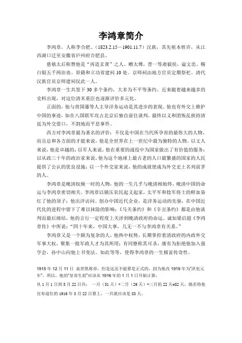 李鸿章简介 2