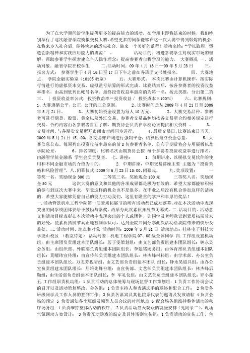 融智学院模拟交易大赛策划书